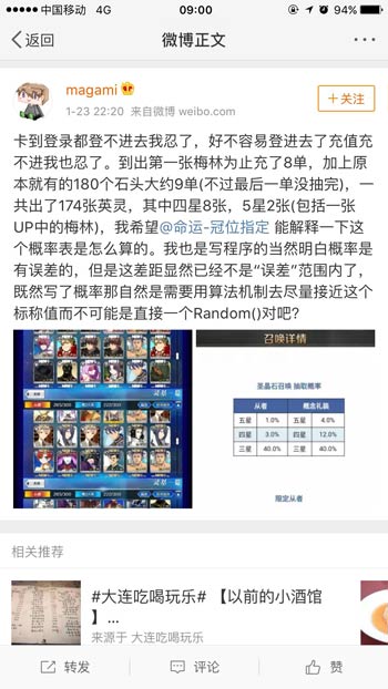 命运冠位指定