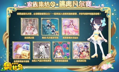奥比岛家族集结令•逃离凡尔赛