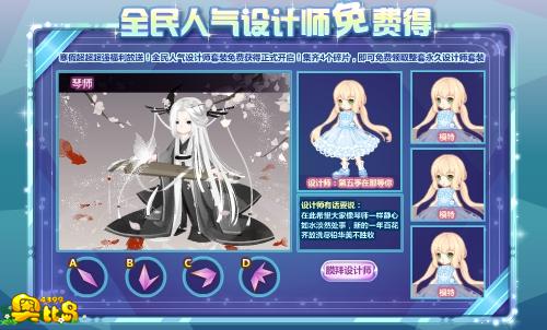 奥比岛全民人气设计师免费得
