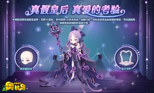 奥比岛真假皇后 真爱的考验