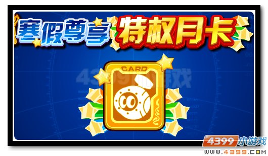 赛尔号银翼套装回归 寒假月卡尊享