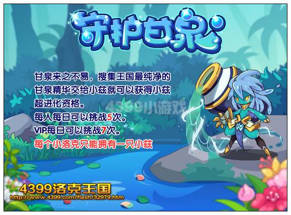 洛克王国守护甘泉