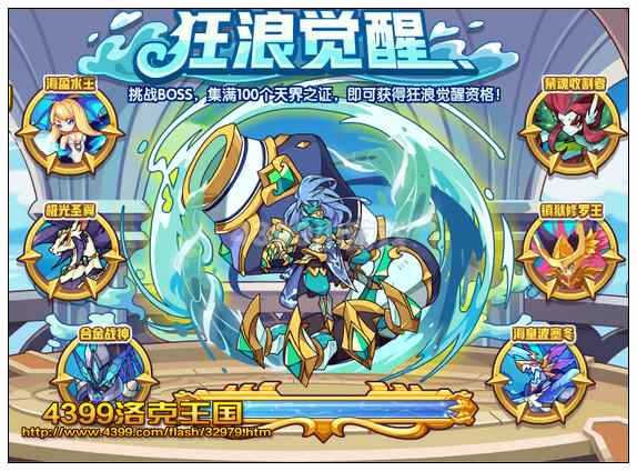 洛克王国狂浪觉醒