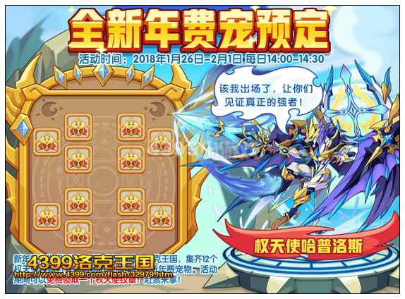 洛克王国全新年费宠预定
