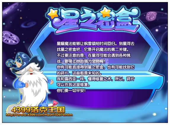 洛克王国星之密盒