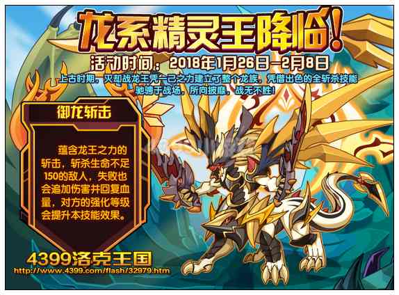 洛克王国龙系精灵王降临