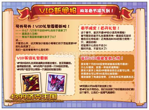 洛克王国VIP资讯报