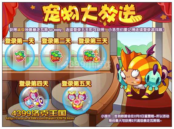 洛克王国宠物大放送