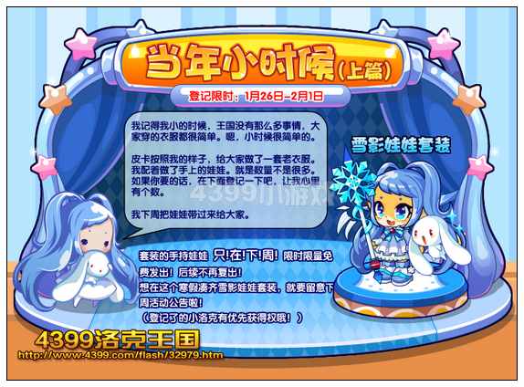 洛克王国当年小时候