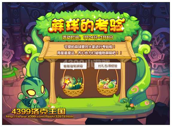 洛克王国蔴球的考验