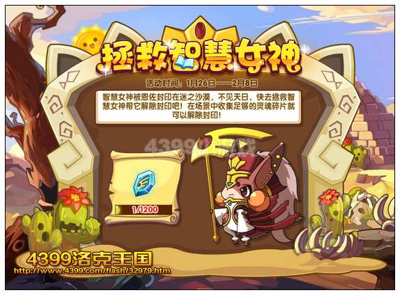 洛克王国解救智慧女神