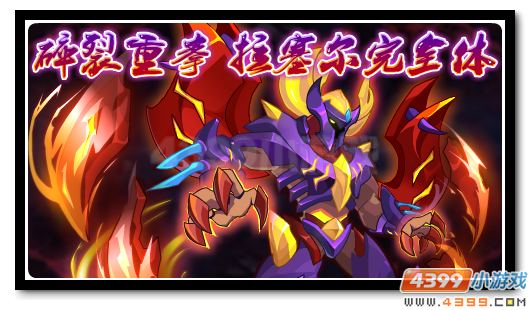 赛尔号紫金斗魂的爆发 拉塞尔极限突破