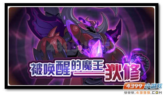 赛尔号被唤醒的魔窟之王 上古之噩狄修来袭