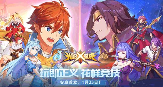 光影对决公测