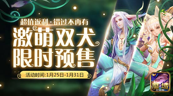 魔域狗年年兽