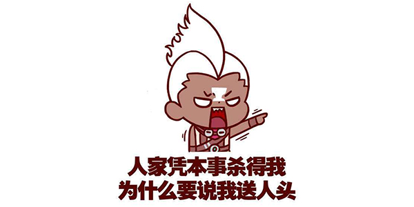 「快爆小百科」— 送人头