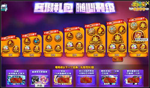 奥拉星寒假礼包随心升级