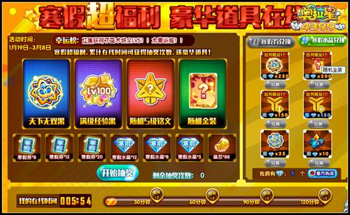 奥拉星寒假超福利道具在线送