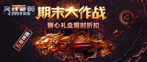 火线精英手机版