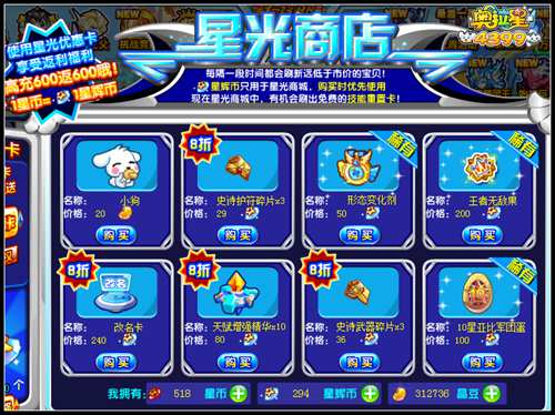 奥拉星星光商店