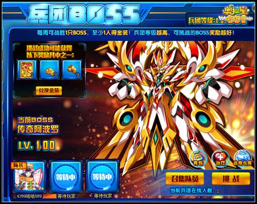 奥拉星兵团boss