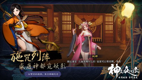 神都夜行录