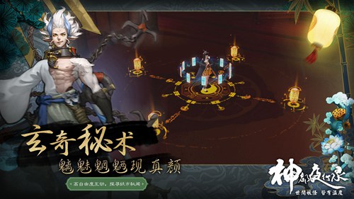 神都夜行录