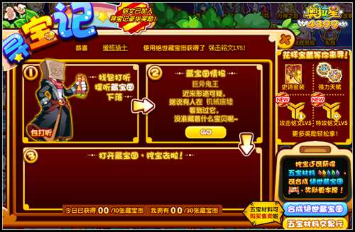 奥拉星寻宝记