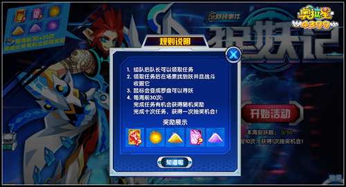 奥拉星捉妖记