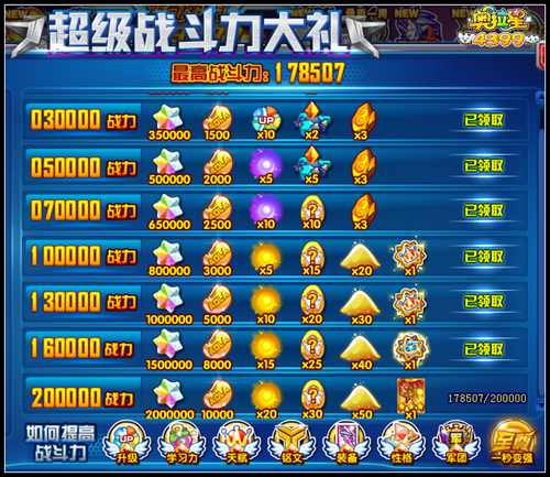 奥拉星战斗力大礼