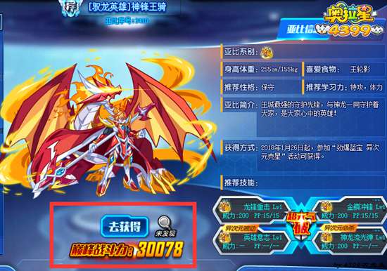 奥拉星驭龙英雄神锋王骑最高战力多少