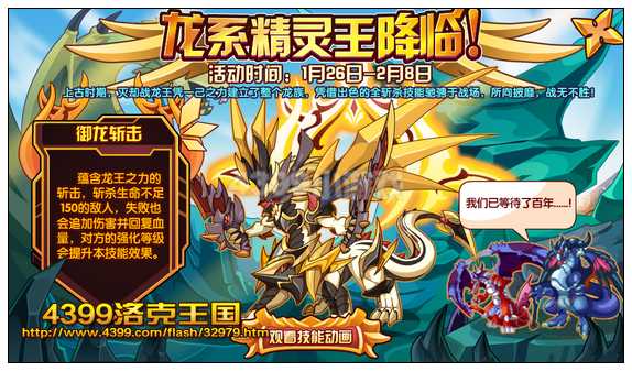 洛克王国龙系精灵王降临