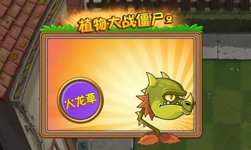 植物大战僵尸2