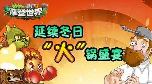 植物大战僵尸2