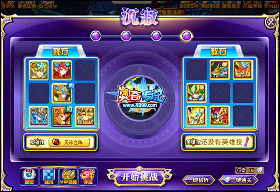 奥奇传说哈帝斯神职挑战沉寂4