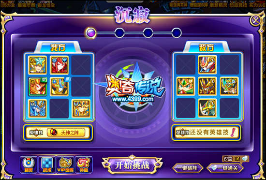 奥奇传说哈帝斯神职挑战沉寂1