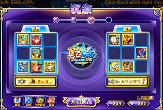 奥奇传说哈帝斯神职挑战沉寂3