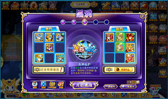 奥奇传说哈帝斯黑鸦3