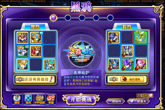 奥奇传说哈帝斯黑鸦1
