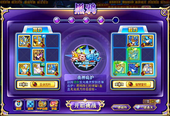 奥奇传说哈帝斯黑鸦4