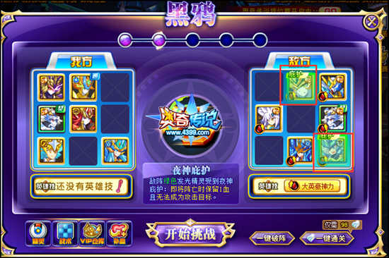 奥奇传说哈帝斯黑鸦2