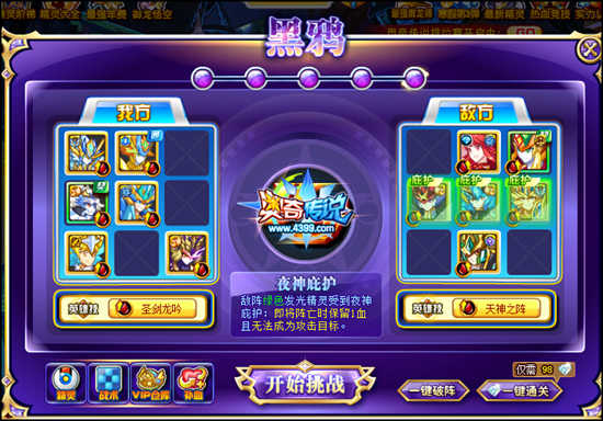 奥奇传说哈帝斯黑鸦5