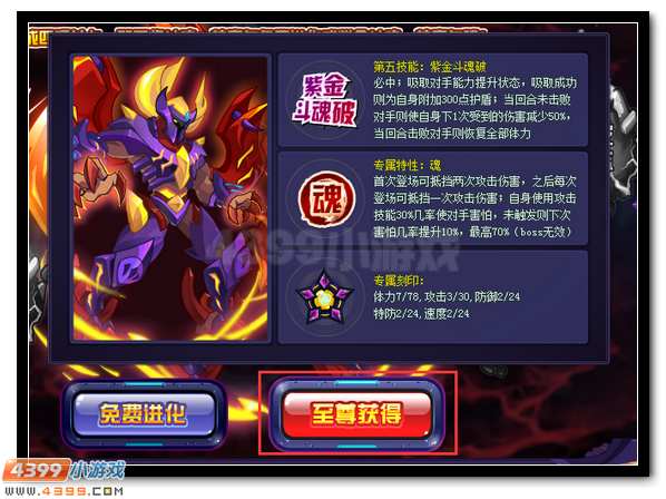 赛尔号紫金斗魂的爆发 拉塞尔极限突破
