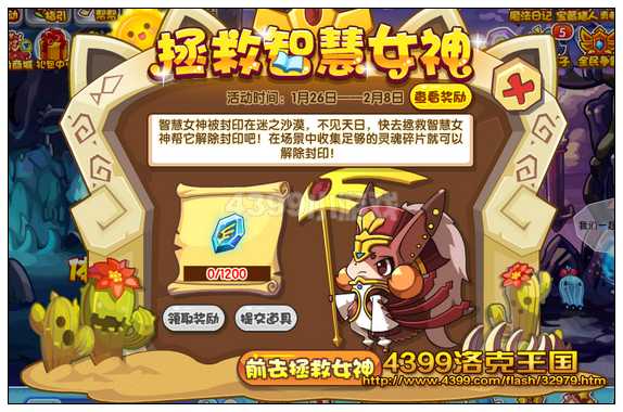 洛克王国解救智慧女神
