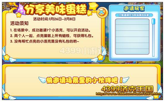 洛克王国分享美味蛋糕