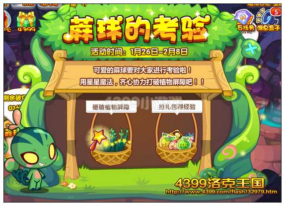 洛克王国蔴球的考验