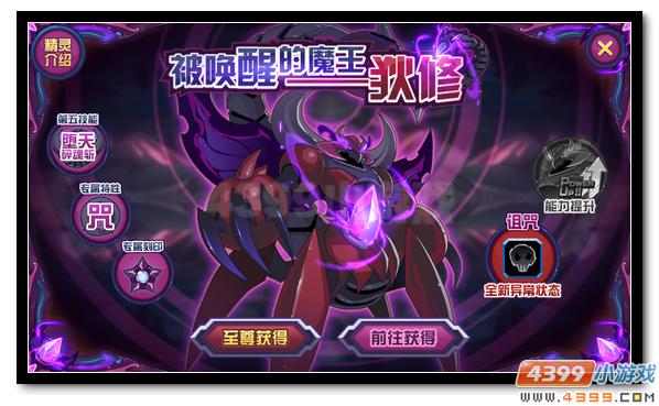 赛尔号被唤醒的魔窟之王 上古之噩狄修来袭