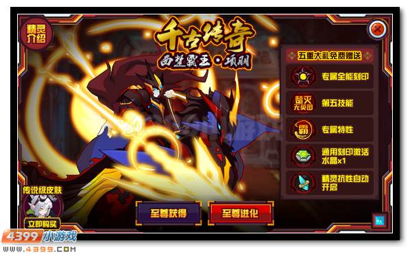 赛尔号西楚之殇的战神 项羽完全体降临