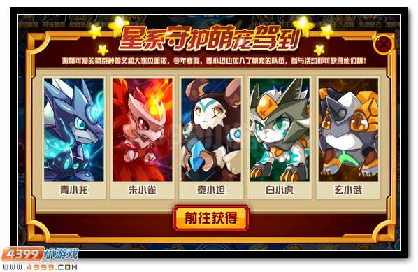 赛尔号萌兽军团新成员 泰小坦的诞生