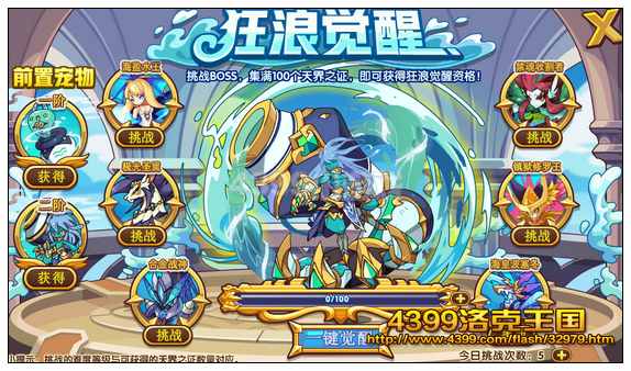 洛克王国狂浪觉醒